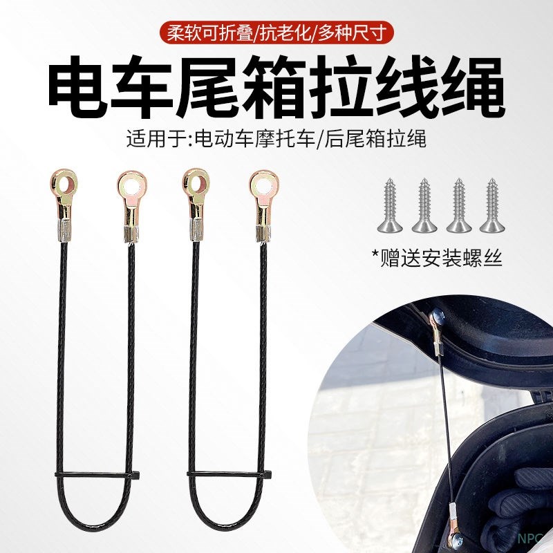 摩托车尾箱拉绳小刀绿源电动车箱钢丝拉线固定神器限位绳边箱拉绳