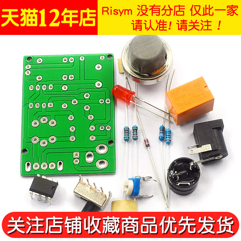 MQ2烟雾气体报警器套件 有害气体报警器套件 电子制作diy实训焊接