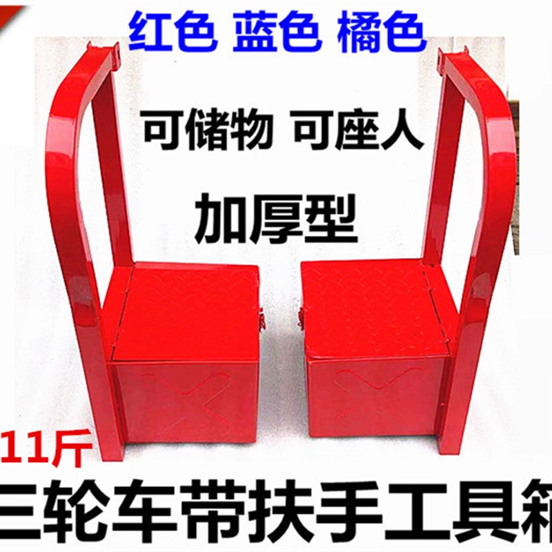 宗申隆鑫福田五星摩托三轮车原厂配件 工具箱带锁侧边箱储物箱