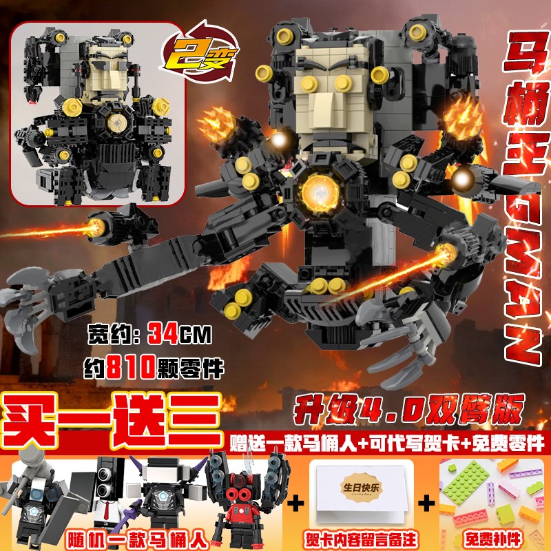 新款UFO天文马桶人2.0马桶人和泰坦监控时钟人积木拼装玩具男