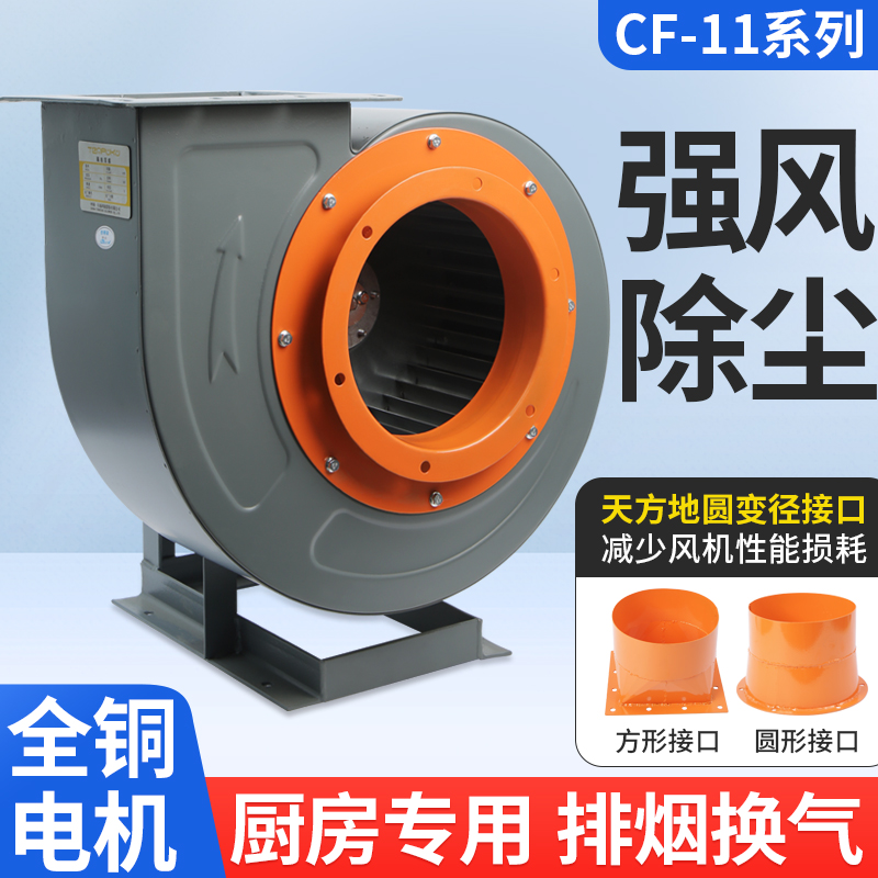CF-11多翼式离心引风机大吸力厨房酒店工业排油烟蜗牛抽风机通风
