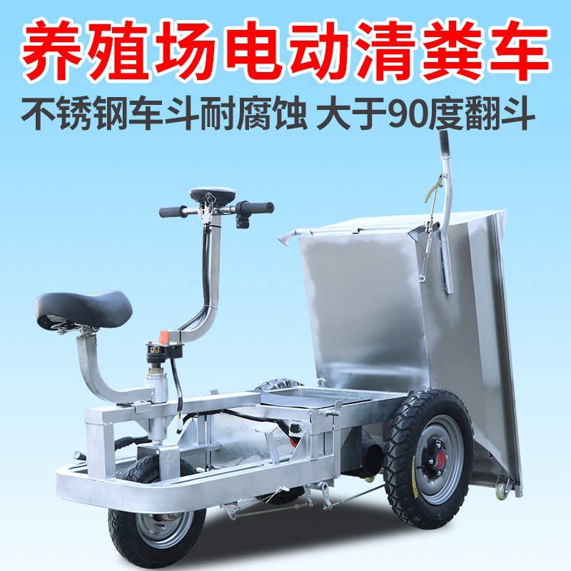 电动拉粪车养殖专用饲料翻斗车工地运输三轮车多功能农用垃圾车