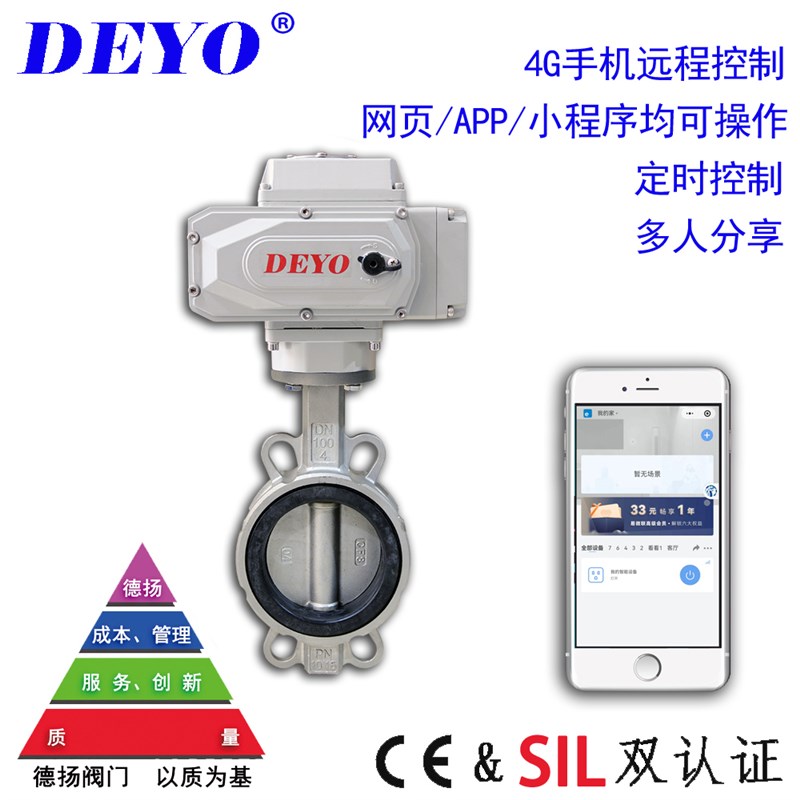 太阳能4G远程控制电动蝶阀,断电复位,定时灌溉手机遥控塑料耐腐蚀