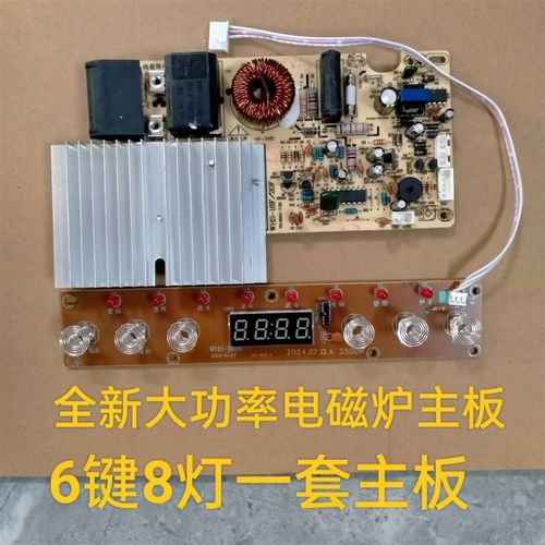 杂牌大功率通用电磁炉主板3500W触摸万能维修电路板主板6按键8灯