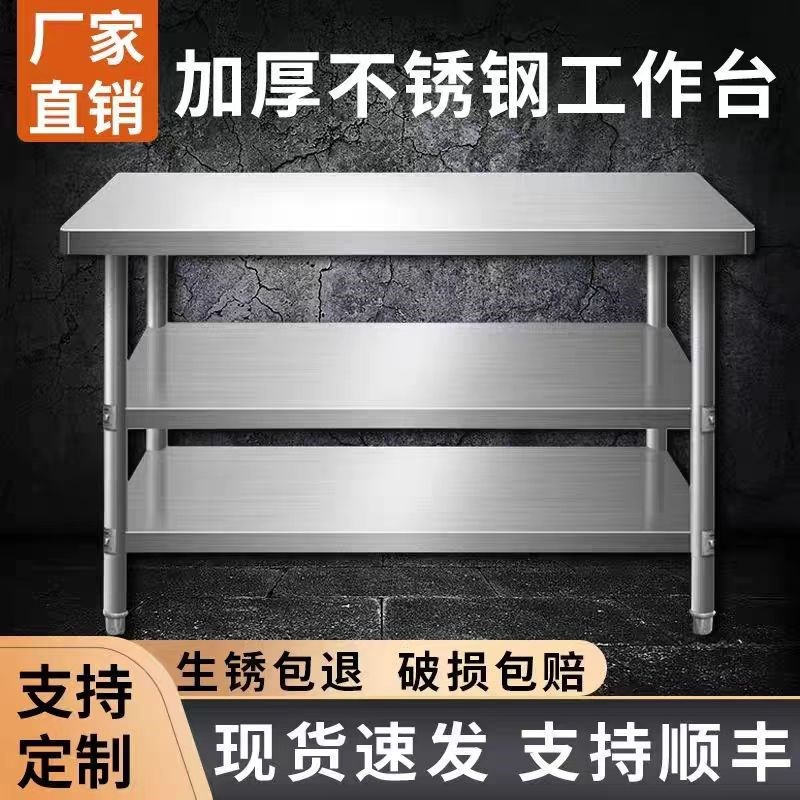加厚不锈钢置物架工作台商用厨房切菜桌子收纳架打包操作台面三层