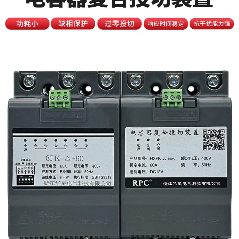 智能覆合开关60/80/45-380/230三相共补分补型投切开关HXFK-60A
