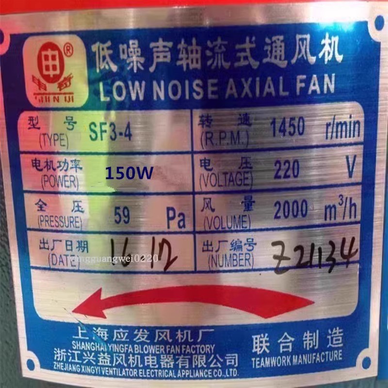 上海应发SF3-4单相150W管道低噪声轴流风排烟通风机14021号6.9KG