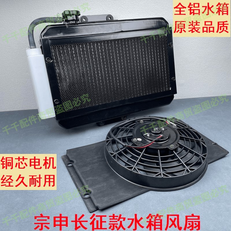 江苏宗申三轮摩托车水箱长征水冷风扇200发动机水循环散热器改装