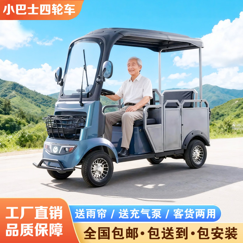 小巴士a8老年人四轮电动代步车2026新款电瓶车家用助力车拉货车