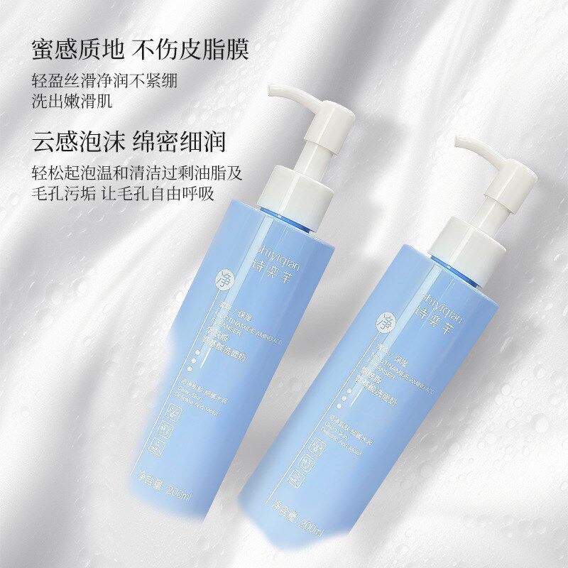 诗奕芊烟酰胺氨基酸洗面奶温和清洁少年学生O党洁面乳敏感肌适用