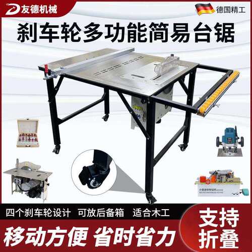 友德不锈钢木工锯台多功能简易折叠工作台无尘子母锯精密推台锯
