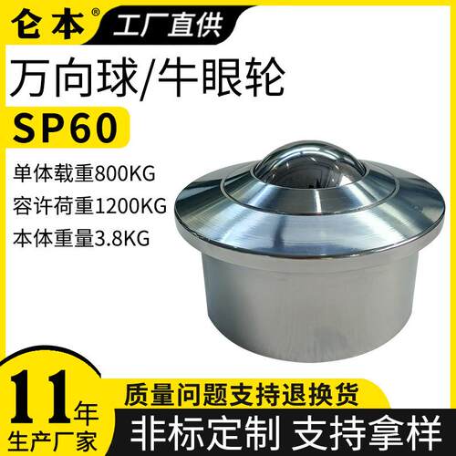 厂家销售重型车制万向球 SP60滚珠万向轮牛眼钢球轮型号多
