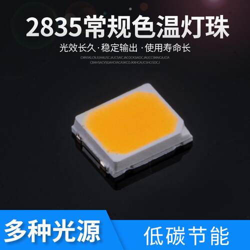 LED2835高压灯珠 9v 150mA 高压2835发光二极管正白灯珠160-180LM