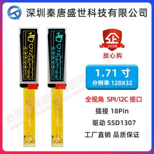 1.71寸OLED屏128x32SSD1307