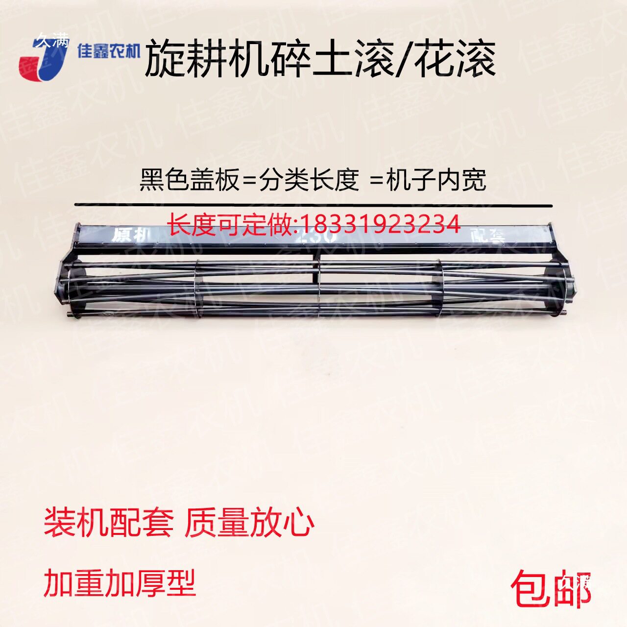 豪丰旋耕机碎土滚加粗加厚