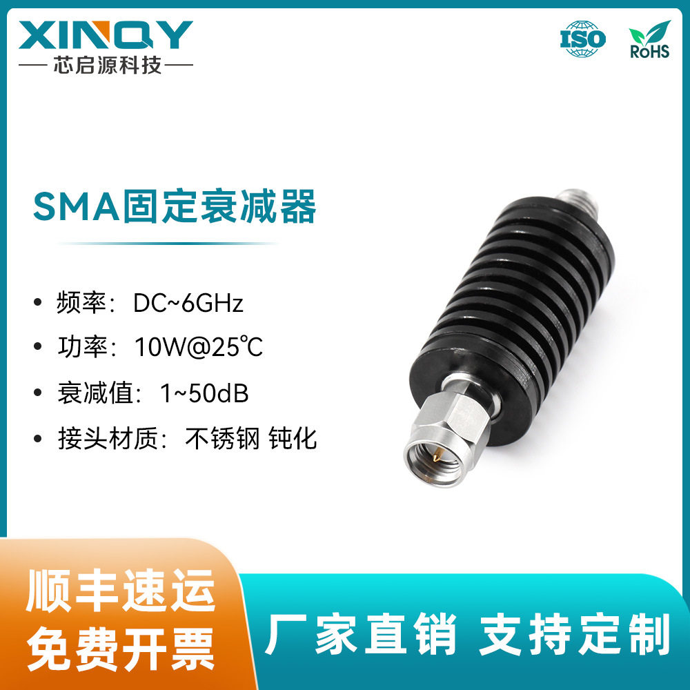 XINQY10W不锈钢SMA衰减头6G
