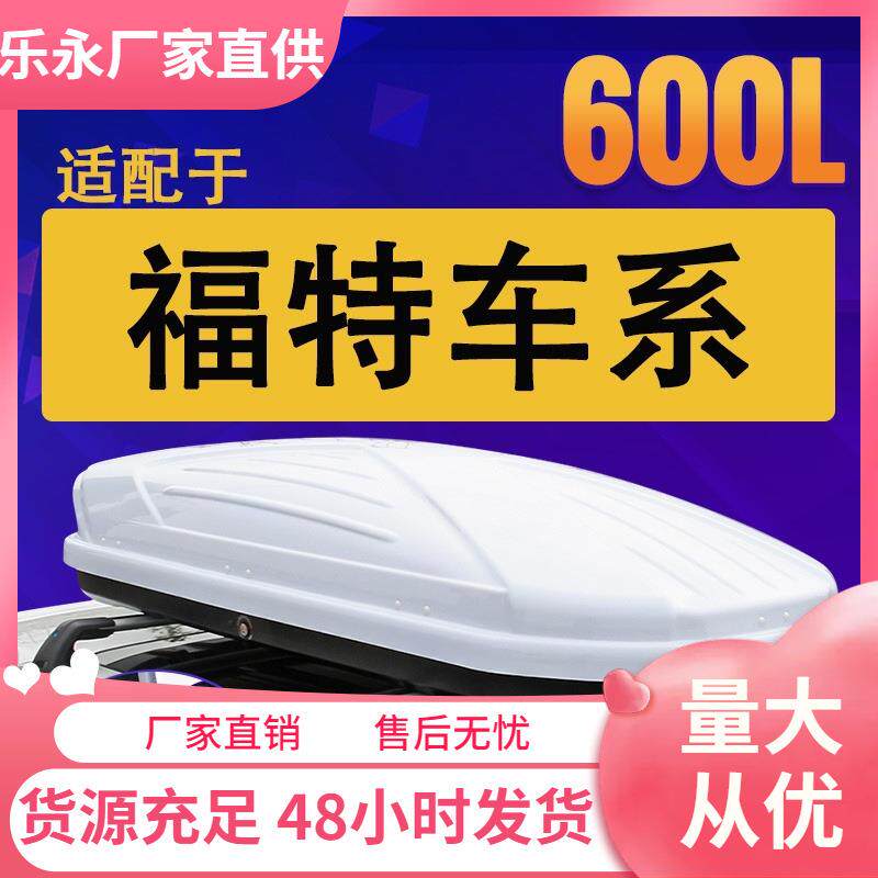 福探险者翼虎锐界撼路者福克斯通用汽车车顶行李箱车载旅行