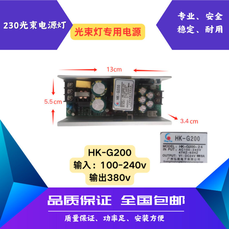开关电源230w摇头电源光束灯矩阵灯电源光束开关电路板控制驱动