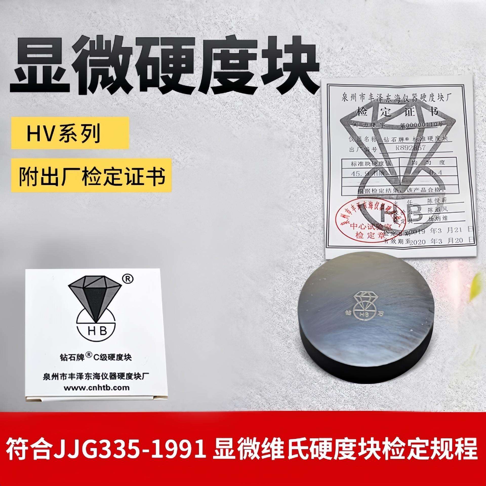 钻石HV系列显微维氏硬度块 显微硬度计标准试块 硬度计校准块