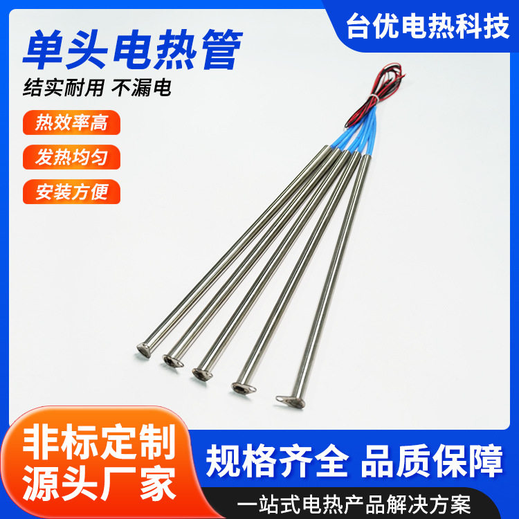 单头不锈钢大功率超高温电热管