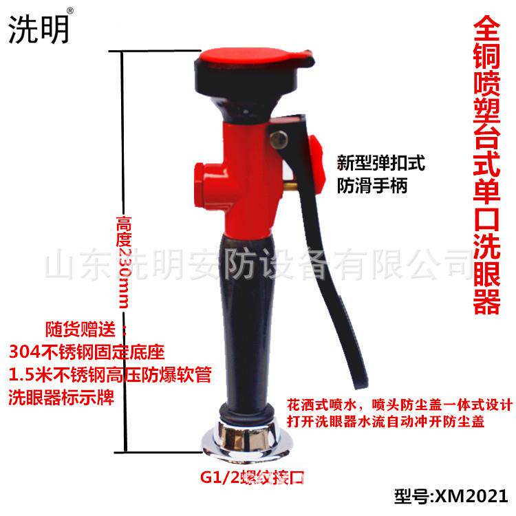 验厂洗眼器 全铜台式/壁挂式单口洗眼器 桌上型抽取式单口洗眼器