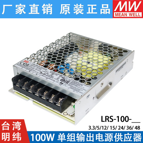 明纬LRS-100W220转24V开关电源