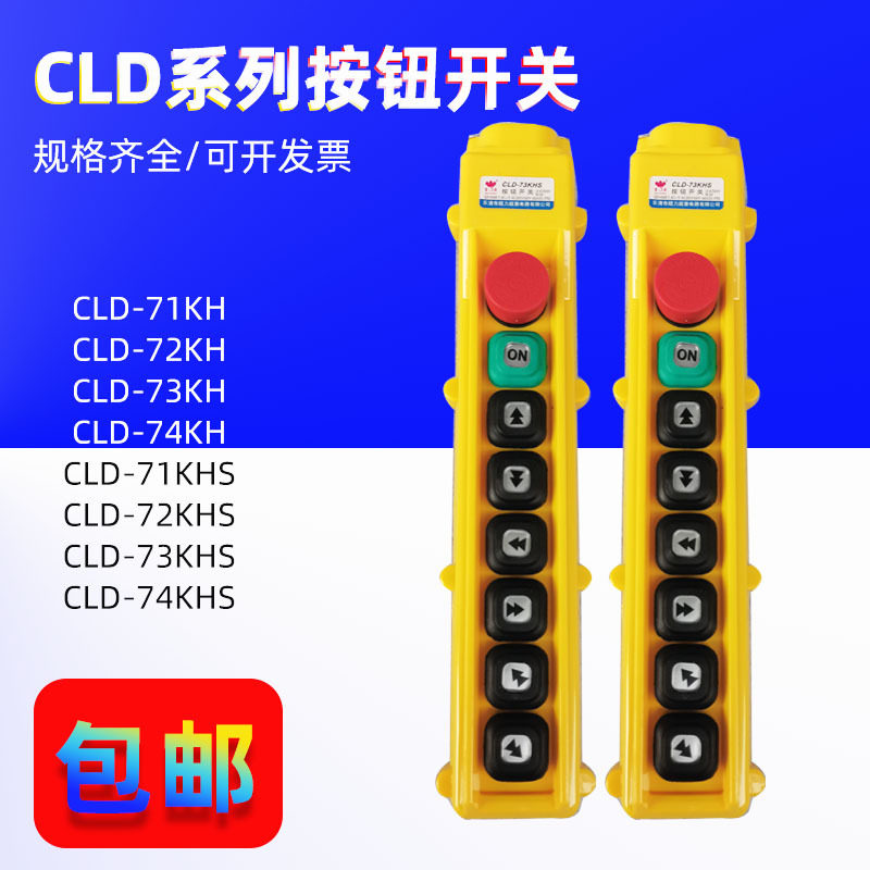 CLD-71/72/73/74KHS按钮开关