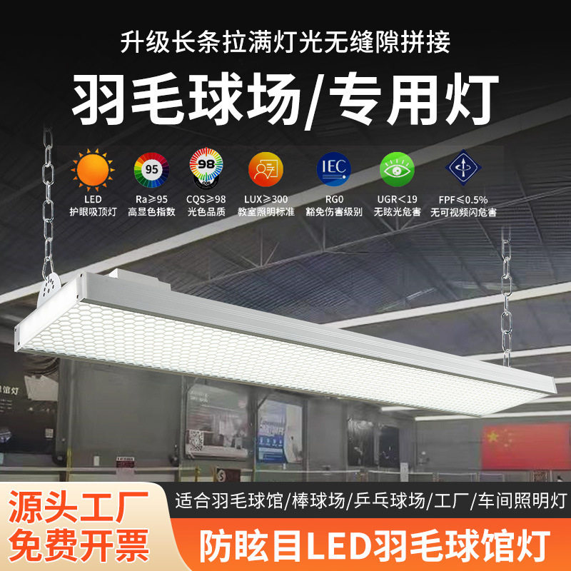 LED防眩无影体育照明灯