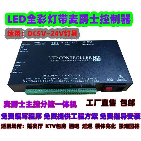 led幻彩灯光控制器跑马灯流水灯光可编程rgb婚礼堂KTV宴会厅