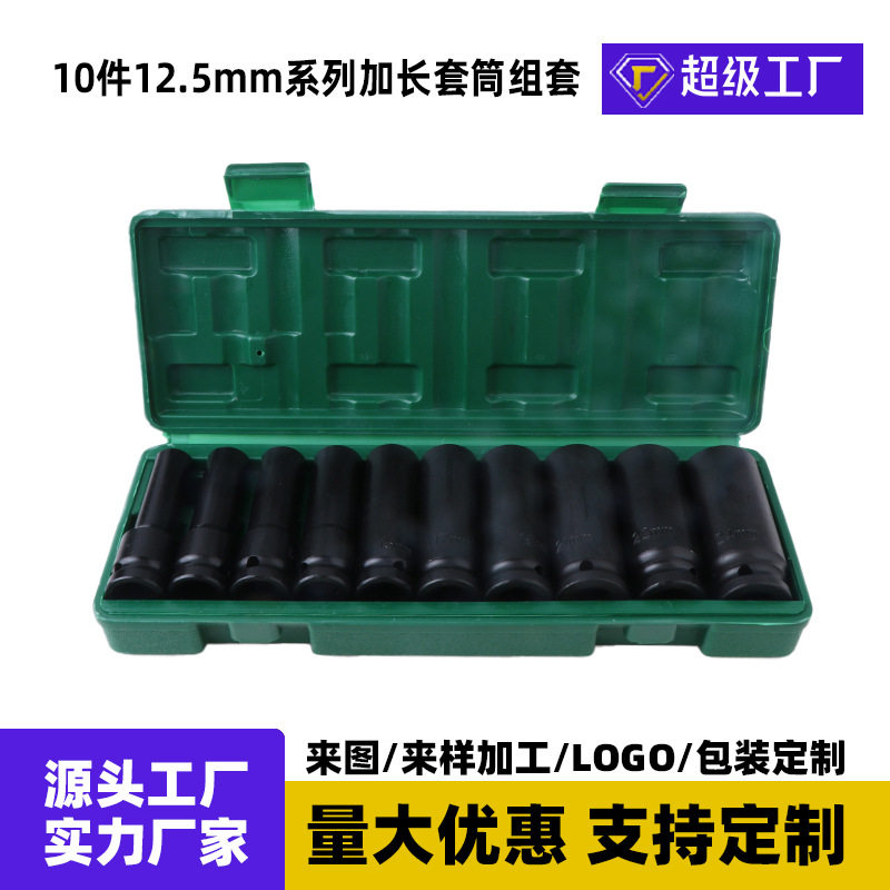 12.5mm加长六角套筒扳手套装