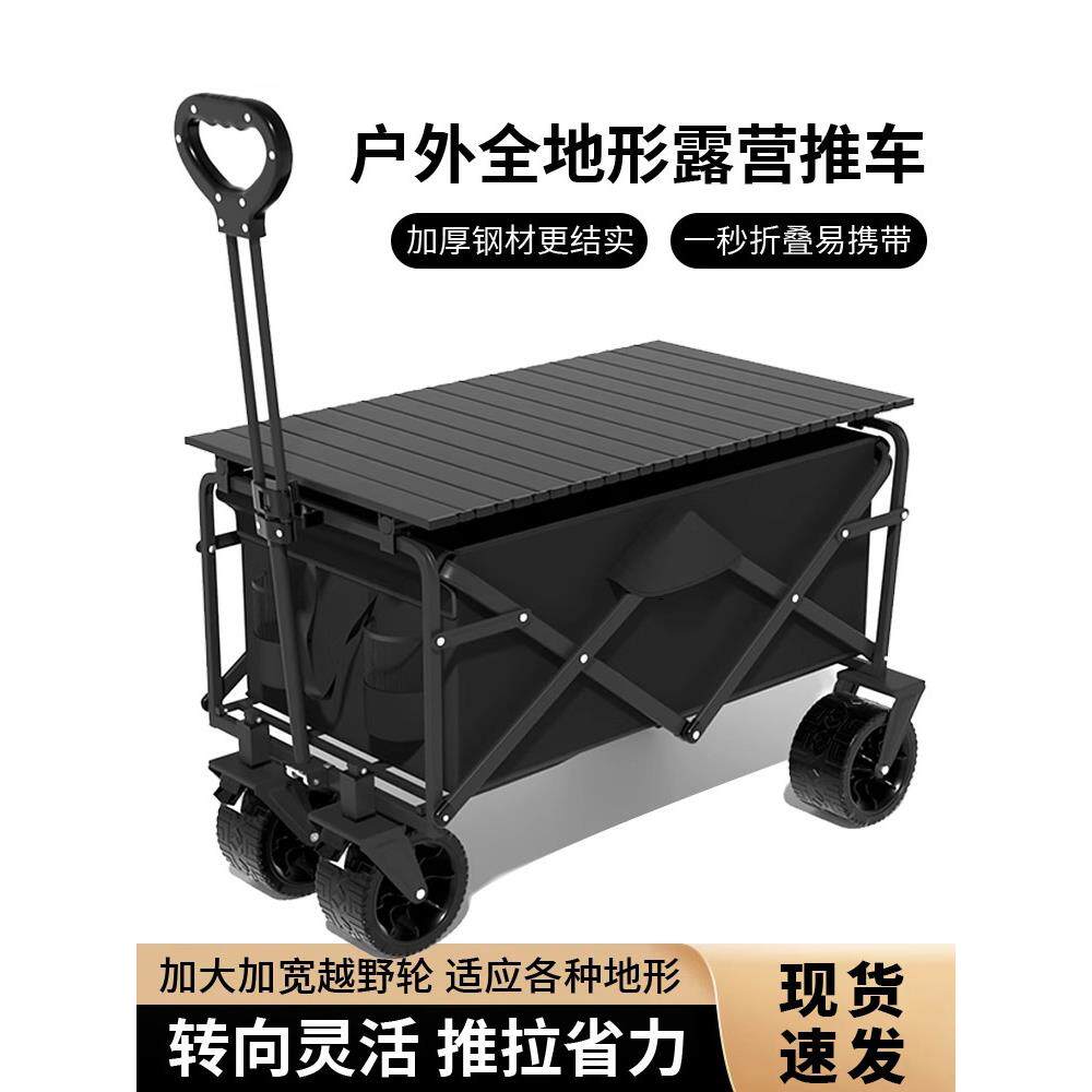 户外露营车可折叠手推车野营小拖车营地旅行车地摊野餐便携小拉车