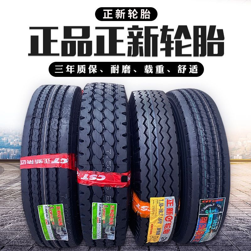正新全钢丝重载货车轮胎