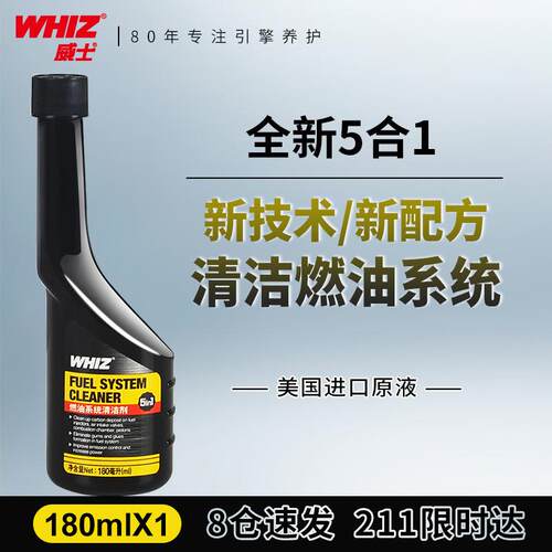 厂家直销 威士 燃油系统清洁剂燃油宝180ml