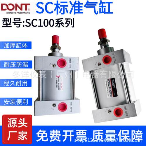 东特标准气缸SC拉扞式大推力SC100X50X75X125SC100X200X500带磁