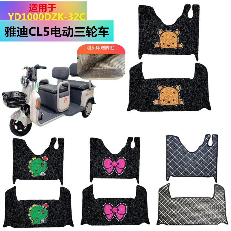 适用雅迪CL5电动三轮车脚垫防水YD1000DZK-32C厚丝圈脚踏板垫