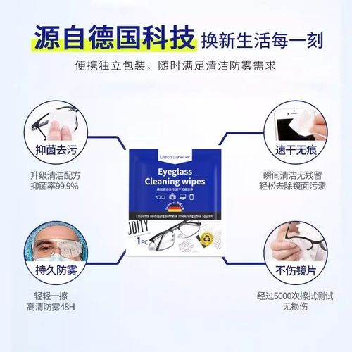 德国眼镜清洁湿巾眼睛冬天防起雾专用眼镜布一次性擦拭纸镜片屏幕