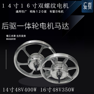 36V48V14寸400W电动自行车16寸350W无刷有齿高速涨刹电机通用后轮