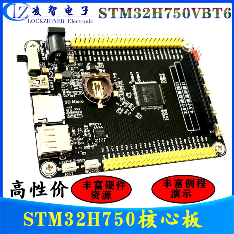 STM32H750VBT6 STM32H750开发板   STM32最小系统板 单片机核心板