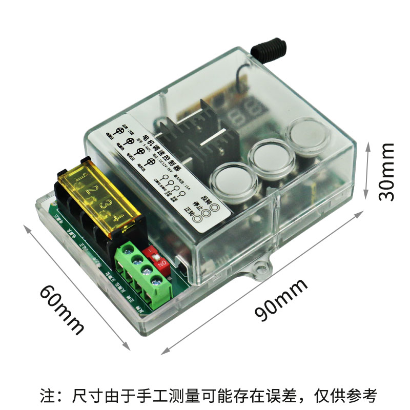 直流电机调速控制器 正反转遥控开关 行程控制遥控开关12V24V36V
