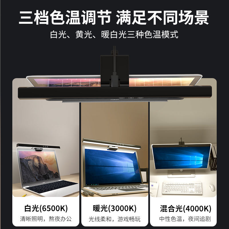 笔记型电脑显示器屏幕护眼灯台式挂灯学习阅读办公补光台灯荧幕灯