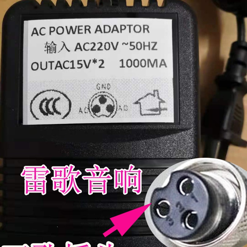 调音台双15V电源交流外置变压器输出三芯适配器3孔圆口电源线