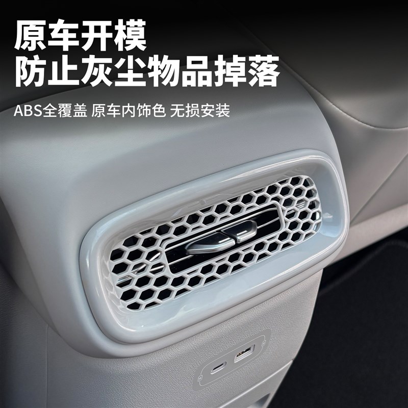 零跑B10扶手箱后排空调出风口保护罩B01汽车配件用品内饰改装