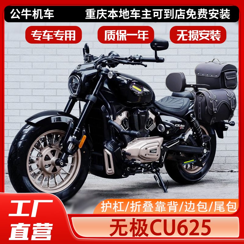 适用无极CU625护杠保险杠折叠靠背帆布边包手机支架换挡杆改装件