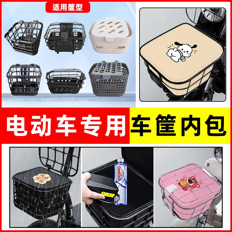 电瓶电动车专用车筐内胆包防雨罩前置物兜防水车篮框雅迪爱玛台铃