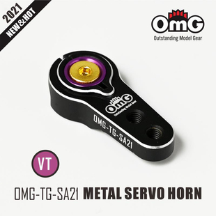 RC遥控攀爬车 OMG舵机臂 漂移车 25T标准全金属 OMG热销新品