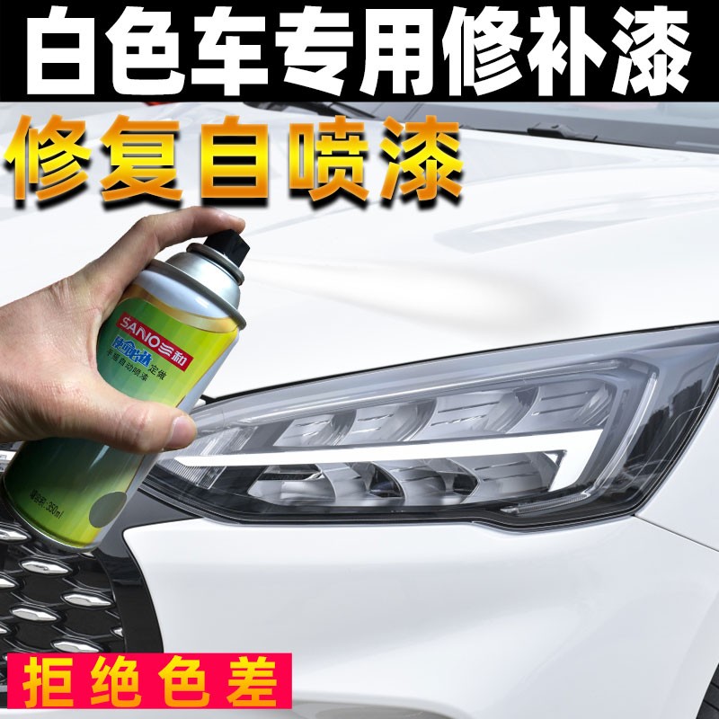 汽车自喷漆划痕修复神器珍珠白色车辆刮痕修专用漆补漆笔白色喷漆