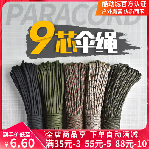 登山绳伞绳9芯帐篷固定拉绳安全绳手链编织绳尼龙绳户外露营风绳