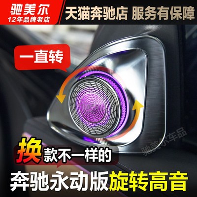 25款奔驰C级E级永动款4D旋转高音E300L/C260L/GLC喇叭氛围灯改装