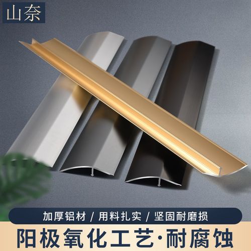 钛铝合金万能扣高低扣门槛条门口压条木地板瓷砖封边条防滑收边条