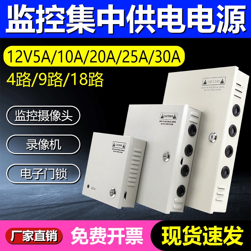开关电源箱220V转12V24V4路9路18路集中供电变压器摄像头弱电箱
